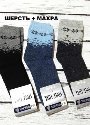 Шкарпетки носки жіночі шерстяні махрові термо теплі зимові вовняні2 фото