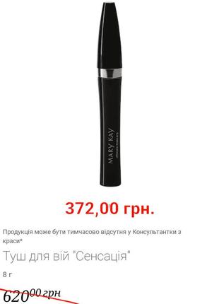 Тушь для ресниц "сенсация"