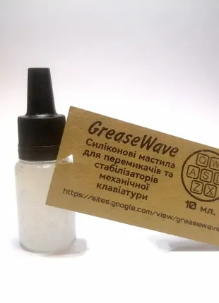 Смазка для механических переключателей greasewave