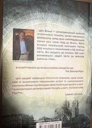 Код да вінчі