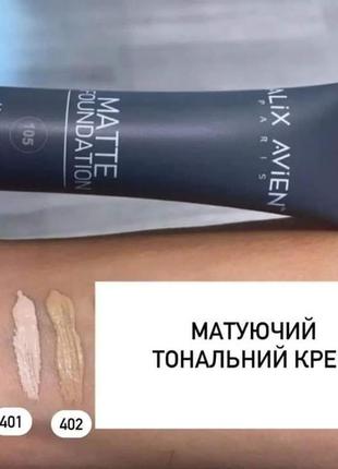 Матуючий тональний крем alix avien, 402 ochre beige, 40 мл