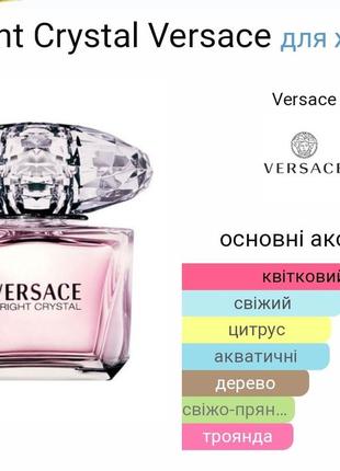 Versace bright crystal 💕💎 розовые версатели 💕💎 женский парфюм, женский аромат 70 мл💕💎2 фото