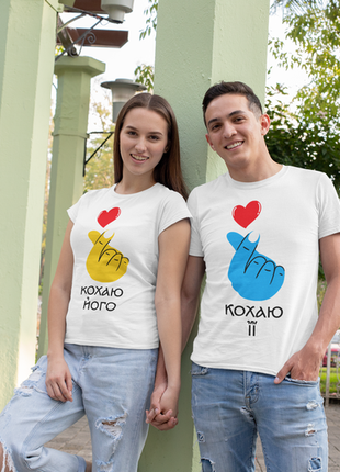Парные белые футболки для влюбленных с принтом "кохую его. Люблю ее" push it