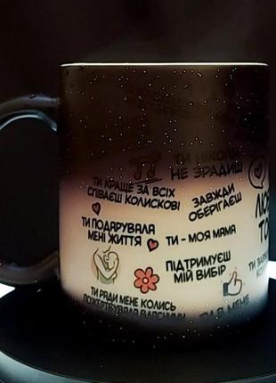 Чашка-хамелеон у подарунок мамі із принтом "26 причин чому", 330 мл4 фото