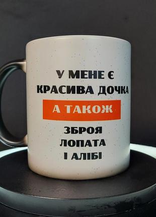 Креативная чашка-хамелеон в подарок папе "алиби", 330 мл