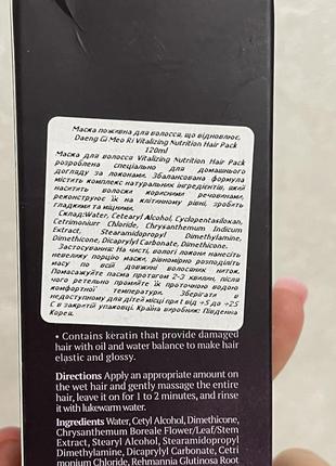 Daeng gi meo ri vitalizing nutrition hair pack восстанавливающая маска для питания волос