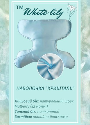 Наволочка из натурального шелка для бьюти подушки