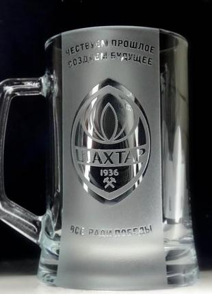 Бокал для пива з гравіюванням логотипу футбольного клубу «шахтар» донецьк, матовий 670 мл1 фото