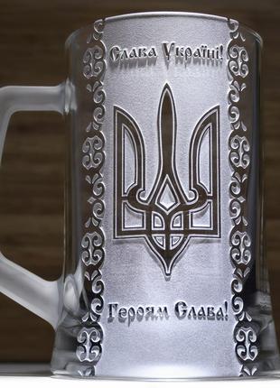 Бокал для пива с гравировкой слава україні "орнамент"