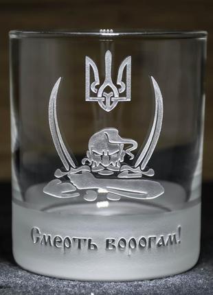 Сувенирный стакан для виски с гравировкой смерть ворогам!