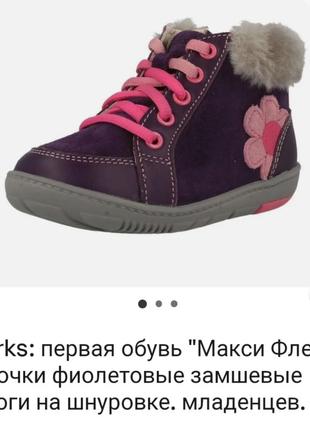 Детские ботинки clark's для малышей