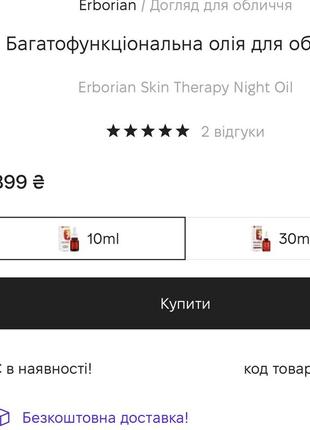 Багатофункціональна олія для обличчя erborian skin therapy night oil2 фото