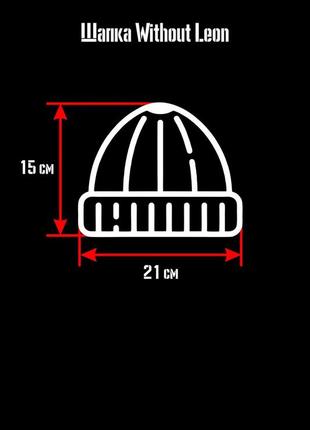 Шапка бiнi without leon 21 чорна woman4 фото