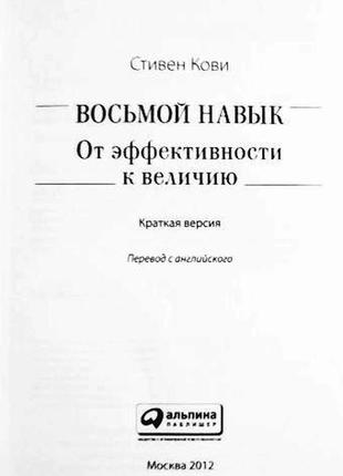 Восьма навичка — від ефективності до величини. Стивовий кові3 фото