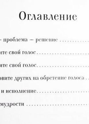 Восьма навичка — від ефективності до величини. Стивовий кові5 фото