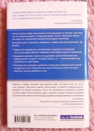 Восьма навичка — від ефективності до величини. Стивовий кові8 фото