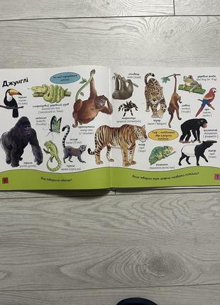 Книга «тварини»4 фото