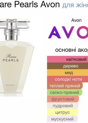 Rare pearls avon 50ml3 фото