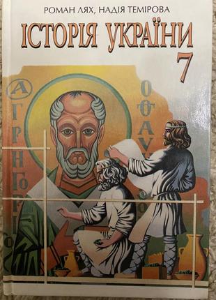 Історія україни. 7 клас