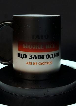 Прикольна чашка-хамелеон у подарунок "тато може все, не сьогодні", 330 мл3 фото