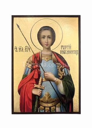 Икона святой георгий великомученик 10 х 14 см