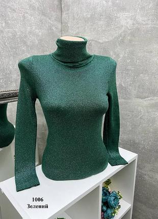 Смарагдовий якісний шикарний трикотажний гольф з люрексом
