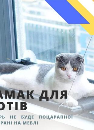 Підвісна лежанка гамак для кішок window mounted cat bed, іконний лежак, лежанка гамак для котів my