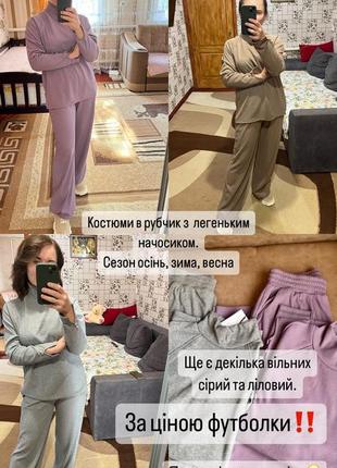 Костюм в рубчик