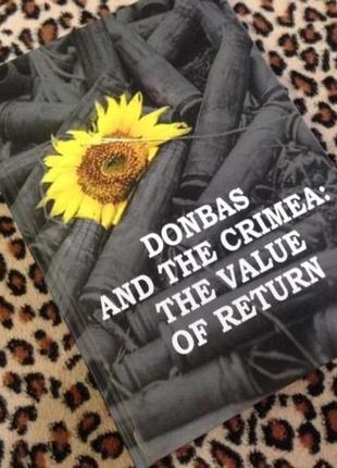 Donbas and the crimea: the value of return1 фото