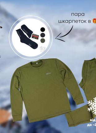Комплект флисовое термобелье мужское 4.5.0 rip-stop, в цвете олива, размер м + носки columbia в подарок