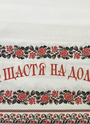 Свадебный рушник печатный "на щастя, на долю" розы 150*35 см3 фото