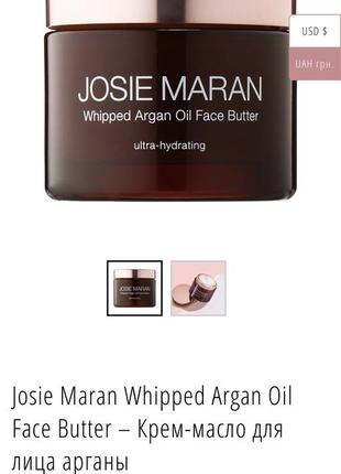 Роскошный антивозрастной увлажняющий крем для лица josie maran whipped argan oil face butter, 50 ml4 фото