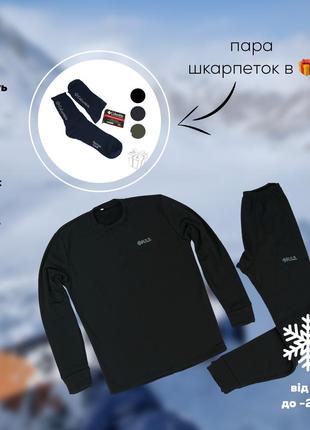 Комплект флисовое термобелье мужское 4.5.0 rip-stop, в черном цвете, размер м + носки в подарок