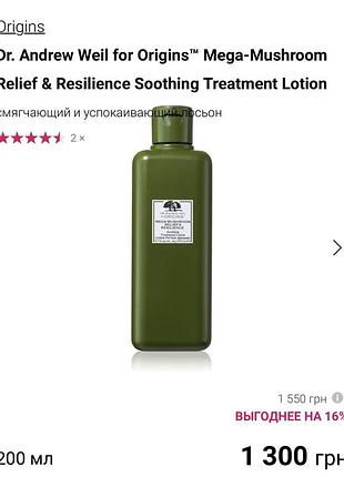Увлажняющий успокаивающий лосьон для чувствительной кожи origins mega-mushroom relief...