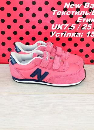 Кросівки new balance