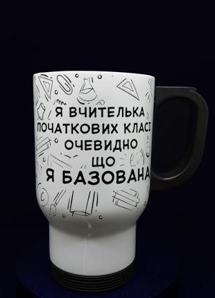 Гарний подарунок вчителю: термочашка вчителю початкових класів, 480 мл.2 фото