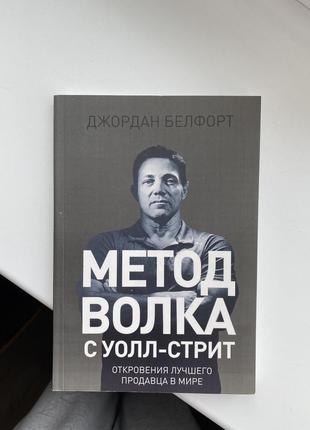 Книга метод вовка