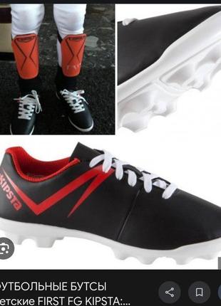 Футбольные бутсы,копочки decathlon kipsta