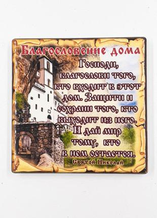Магнит оберег для дома