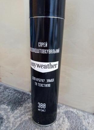 Спрей водовідштохувальний