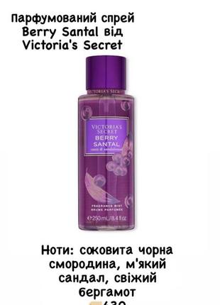 Парфюмированные спреи от victoria’s secret 💝1 фото