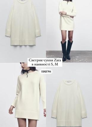 Платье zara свитер новая коллекция 2023❤️4 фото