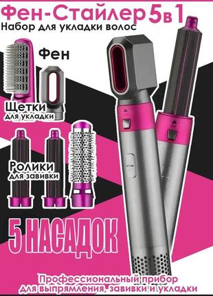 Стайлер 5в1 hot air styler для различных типов волос с функциями придания объема, выпрямления, укладки4 фото