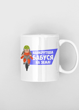 Белая чашка (кружка) с оригинальным принтом "лучшая бабушка на земле" push it