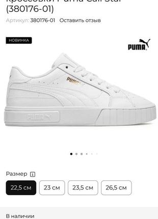 Кроссовки puma cali star5 фото