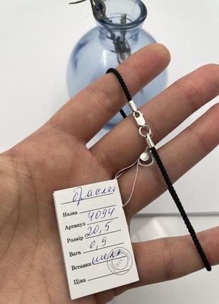 Чорний шовковий браслет із срібною застібкою