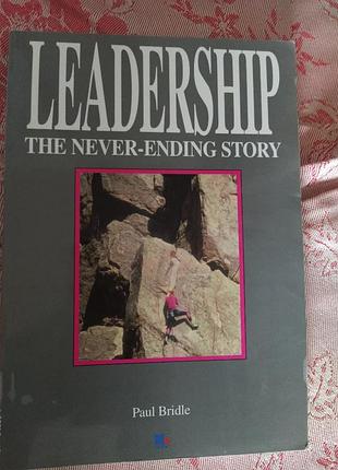 The never-ending story
