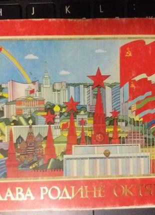 Открытка 1986 актуально