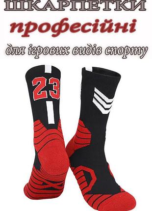 Спортивные носки с номером 23.