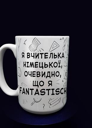 Прикольні подарунки вчителю: велика чашка вчителю німецької мови, 425 мл.